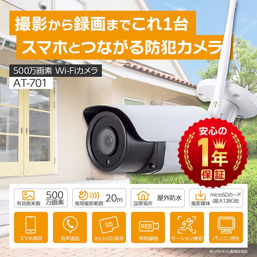 Alter+ 防犯カメラ 家庭用 屋外 見守り ワイヤレス Wi-Fi 防水 SD