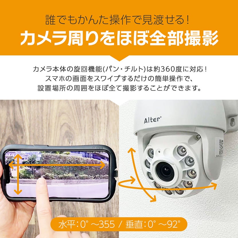 Alter+ 防犯カメラ 家庭用 屋外 見守り ワイヤレス Wi-Fi 首振り
