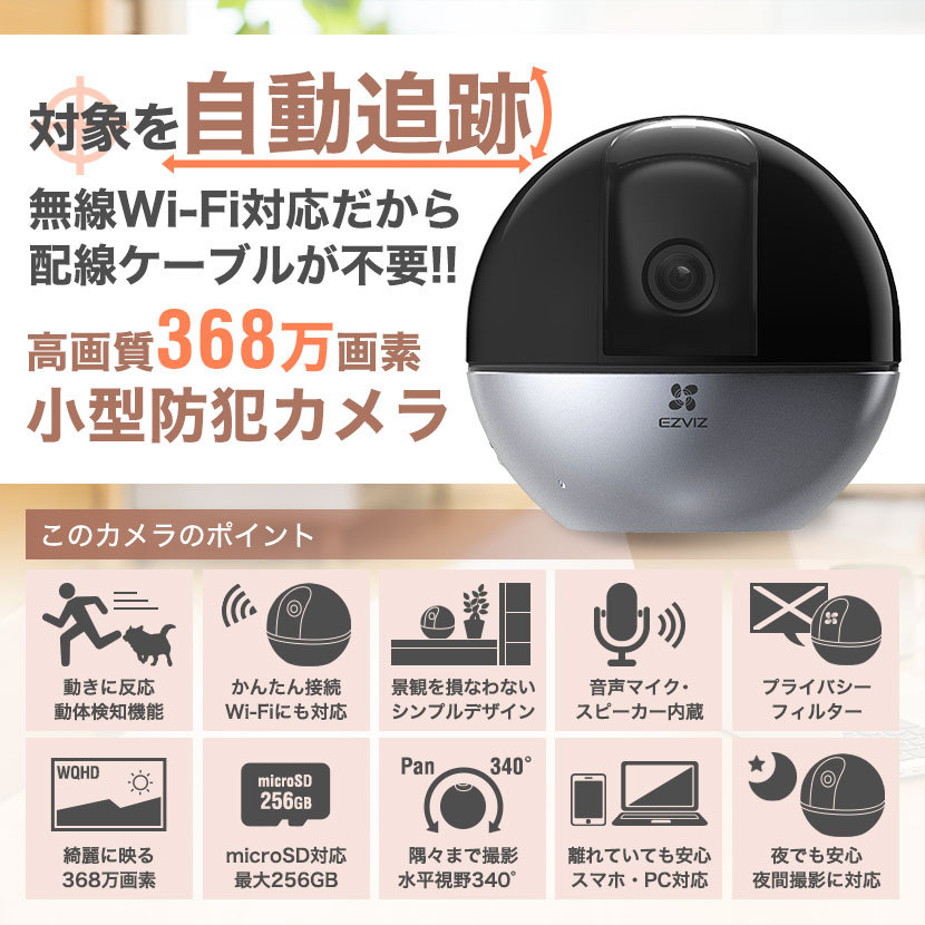 防犯カメラ 屋内 ネットワークカメラ Wifi 高画質 小型 スマホ Sdカード パンチルト 子ども C6w 上等な 遠隔 Ezviz 音声 夜間 介護 368万画素 見守り