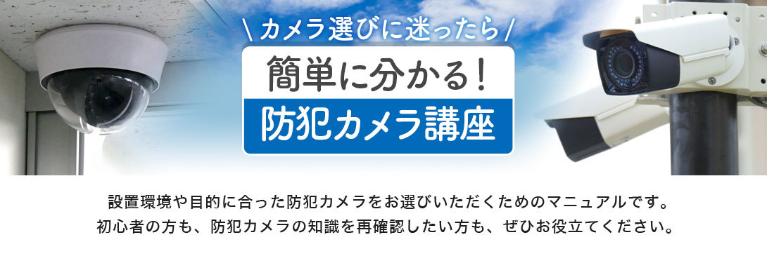 カメラ選びに困ったら - 防犯宣言 - 通販 - Yahoo!ショッピング