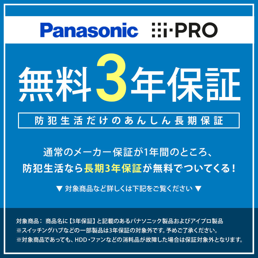 Panasonic 防犯カメラ（場所：屋内）の商品一覧｜防災、防犯