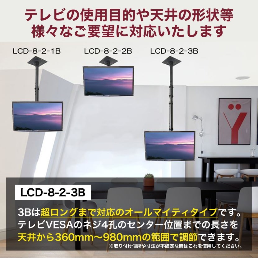 モニター 取付金具 天井 伸縮 液晶 ブラケット ロングタイプ LCD-8-2