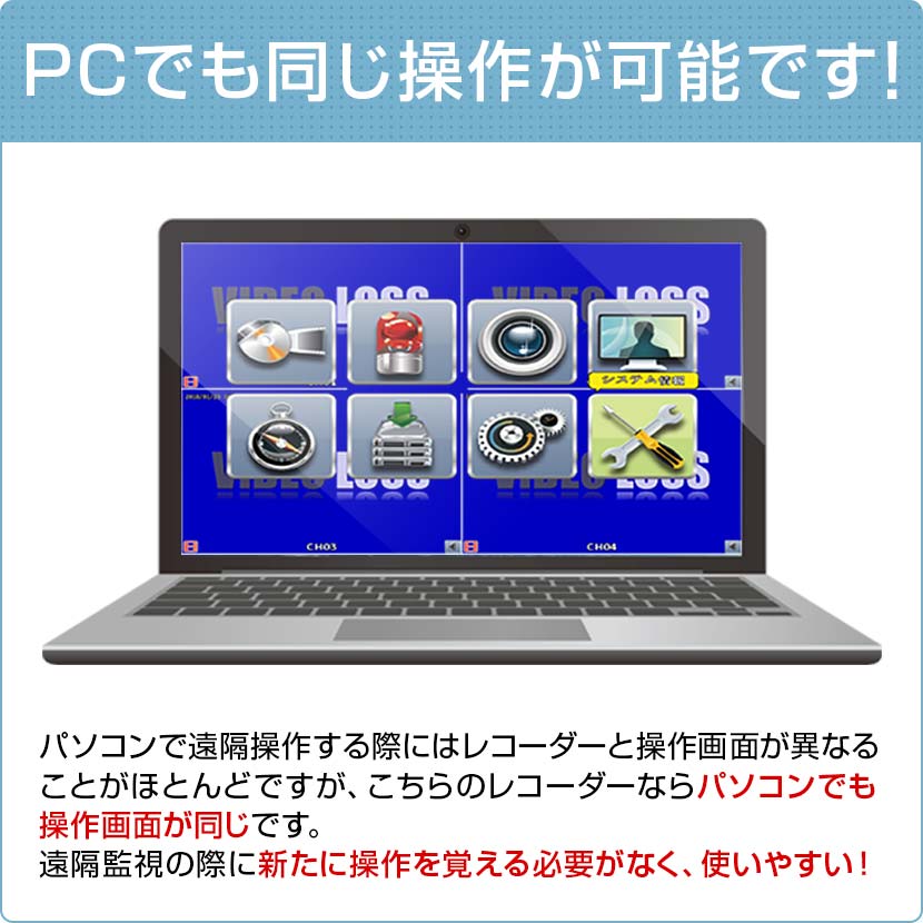 PCでも操作可能