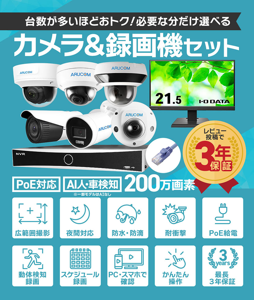 防犯カメラセット 屋外 屋内 HD 1〜4台 レコーダー ネットワーク IP