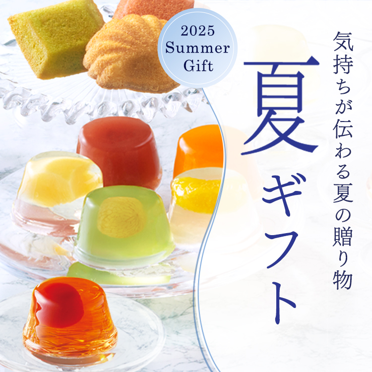 セット割引　吉田菊次郎　スイーツ 楽天市場 | ブールミッシュ - ブールミッシュセレクトショップ