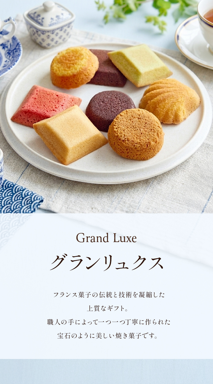ブールミッシュ（BOUL'MICH） 内祝 お返し 御礼 お祝い GL-6 グラン