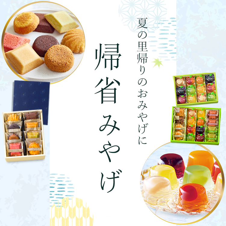 セット割引　吉田菊次郎　スイーツ ブールミッシュ 送料無料 お中元 夏ギフト 内祝 お返し 御礼