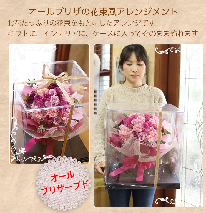 プリザーブドフラワー プレゼント 入学式 花束 豪華 誕生日 花 ギフト