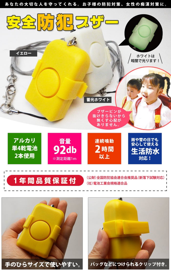 ライト付防犯ブザー