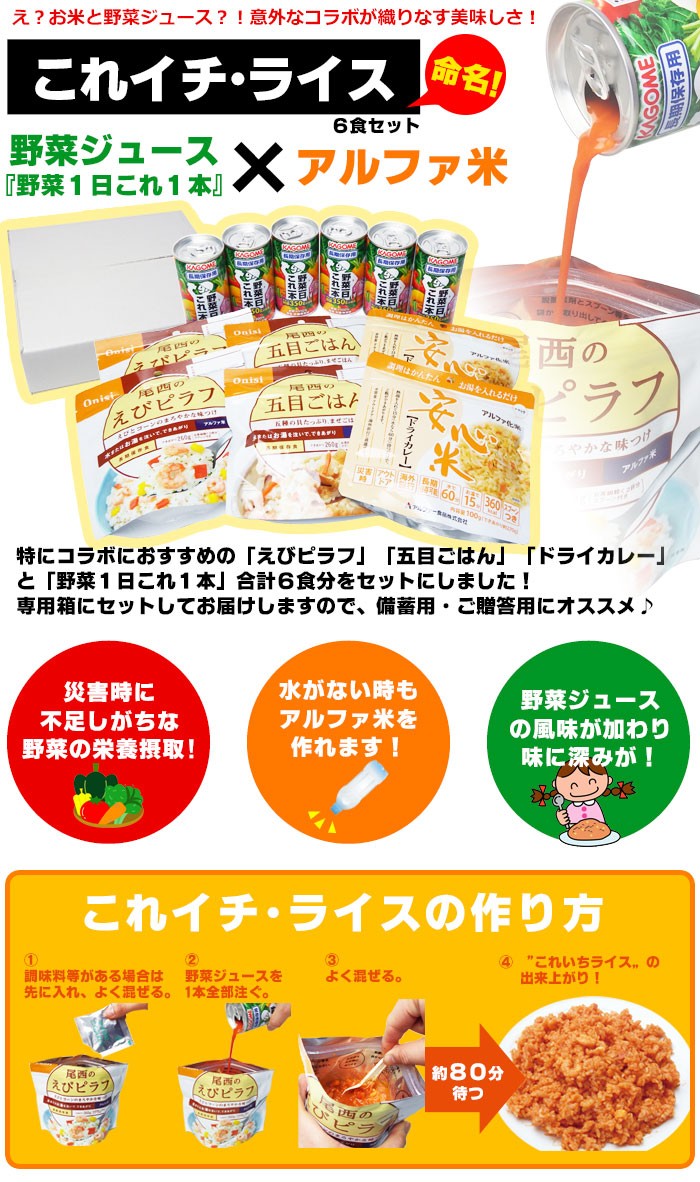 これイチ・ライス