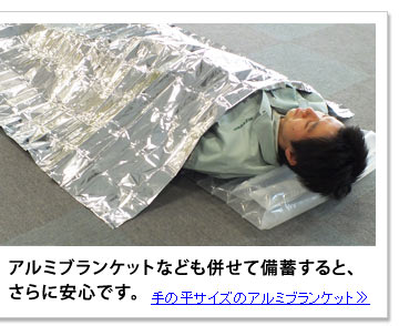 アルミブランケットへのリンク