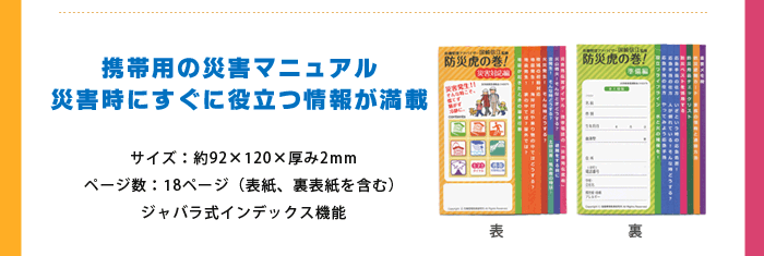 防災虎の巻
