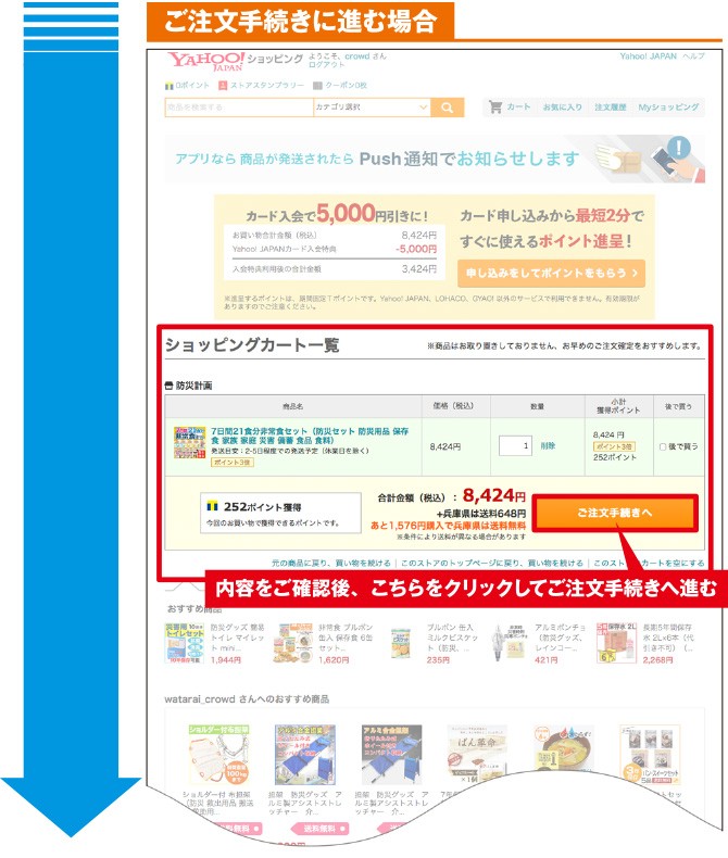 ご注文手続きに進む場合