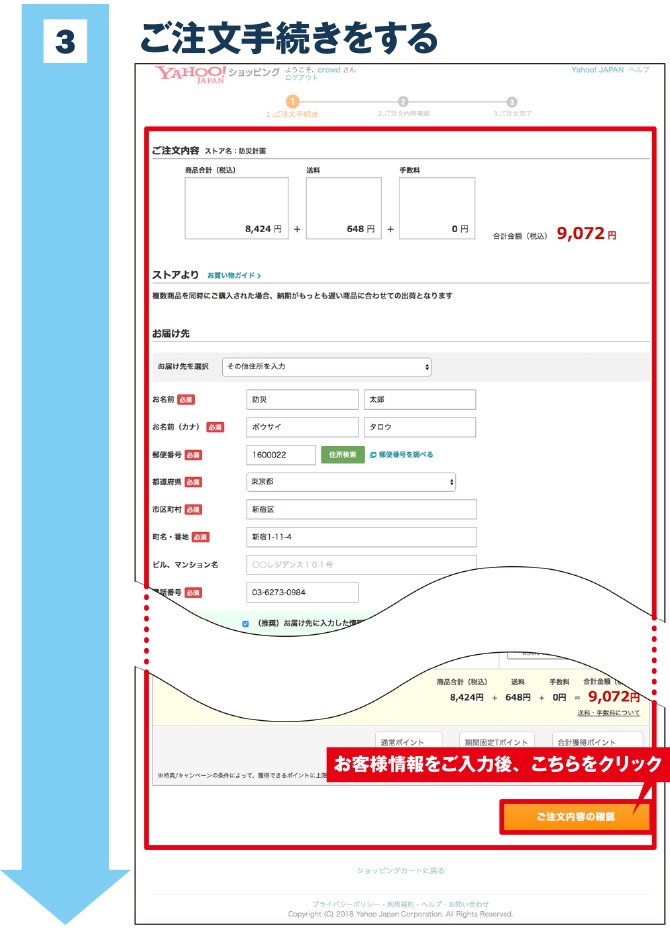 ご注文手続きに進む場合