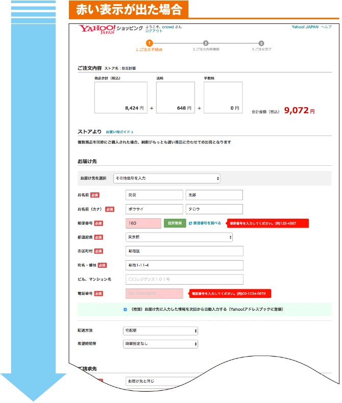 赤い表示が出た場合_1