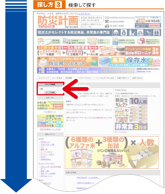 検索して探す_1