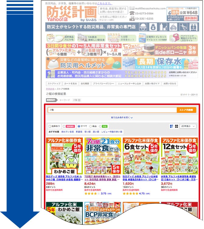検索して探す_2