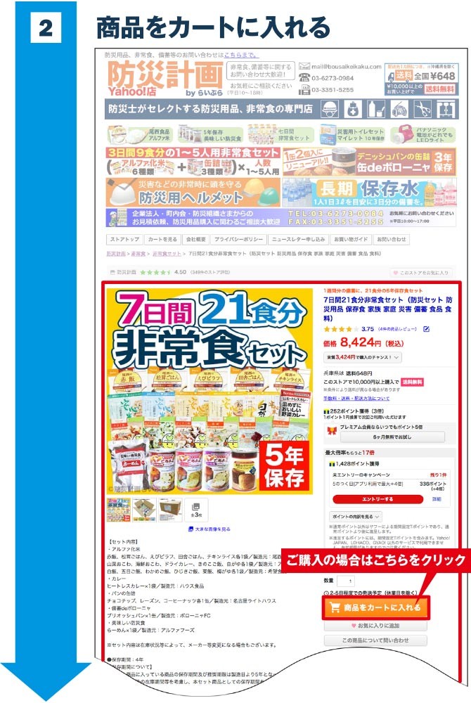 商品をカートに入れる