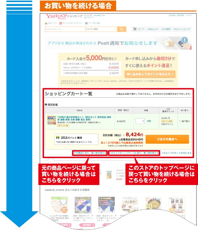 お買い物を続ける場合