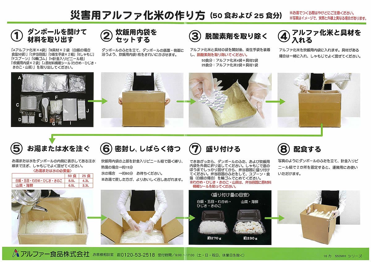 安心米 災害救助用炊き出しタイプ おかゆ 50食分（防災用品 非常食