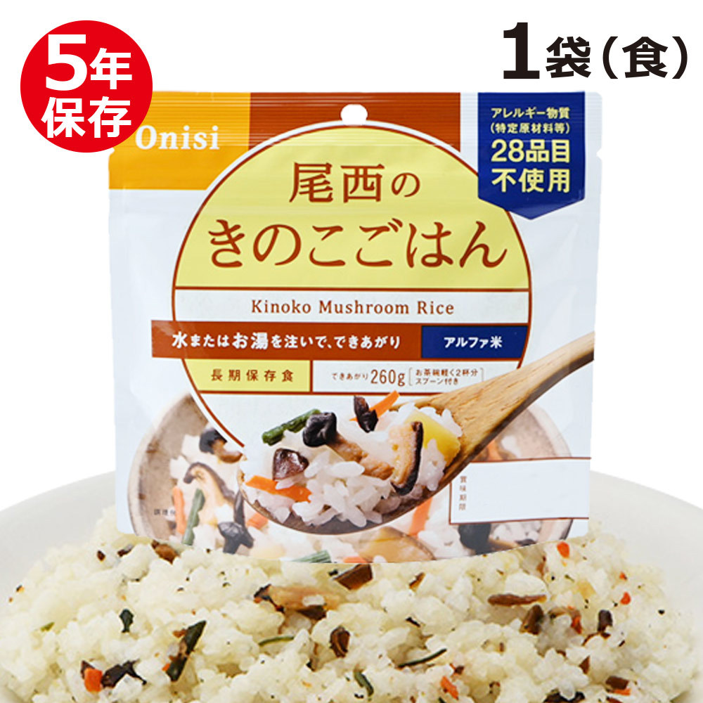 市場 非常食 5年保存 アルファ米スタンドパック えびピラフ ご飯 100g 尾西