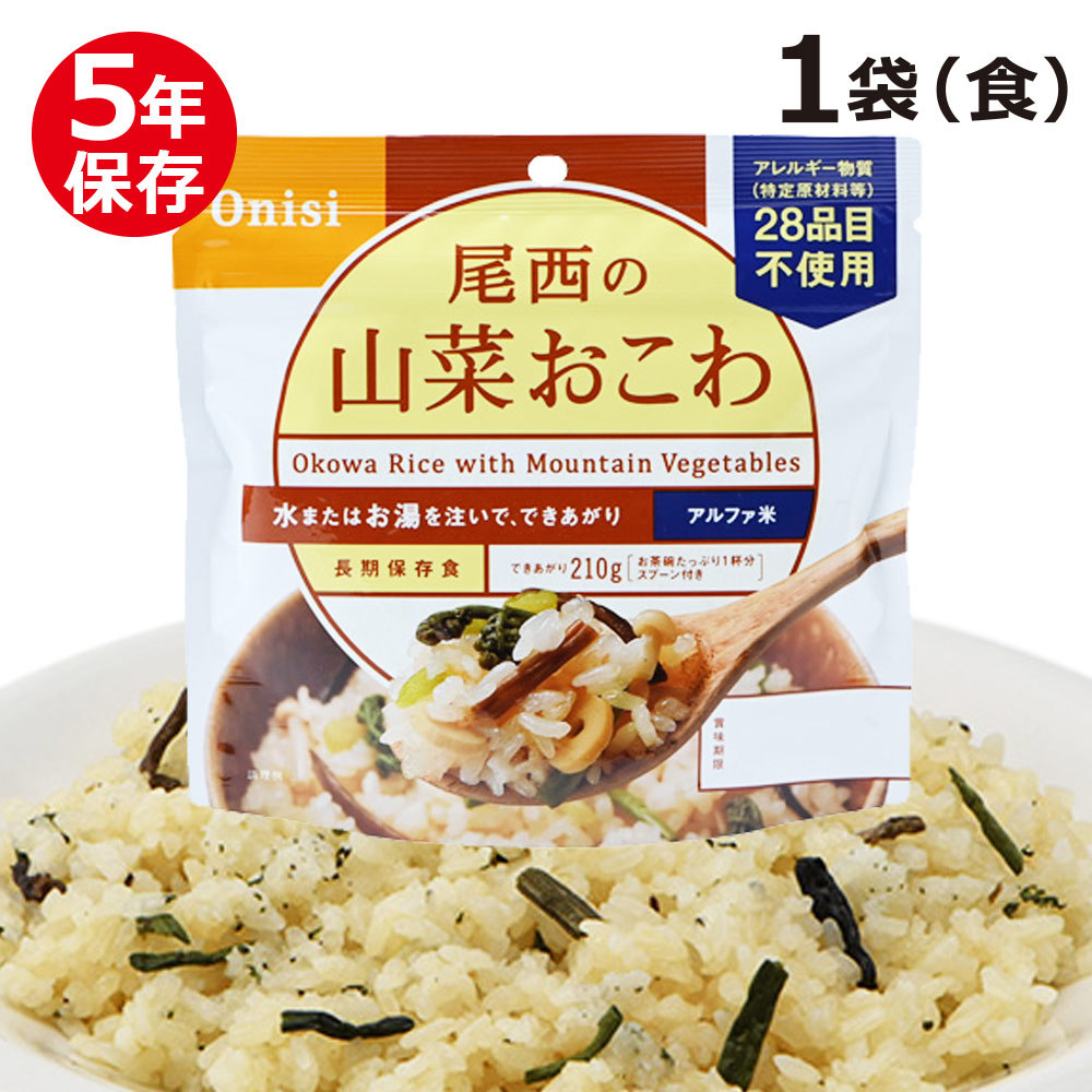 市場 非常食 5年保存 アルファ米スタンドパック えびピラフ ご飯 100g 尾西