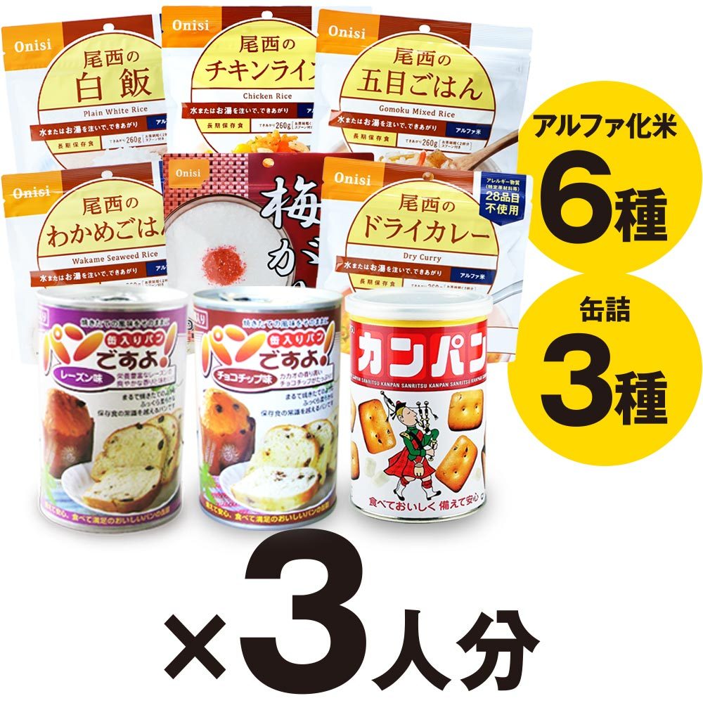 非常食 セット 3日分 3人用 （27食 備蓄 食料 5年保存） :ls11794:防災計画 - 通販 - Yahoo!ショッピング