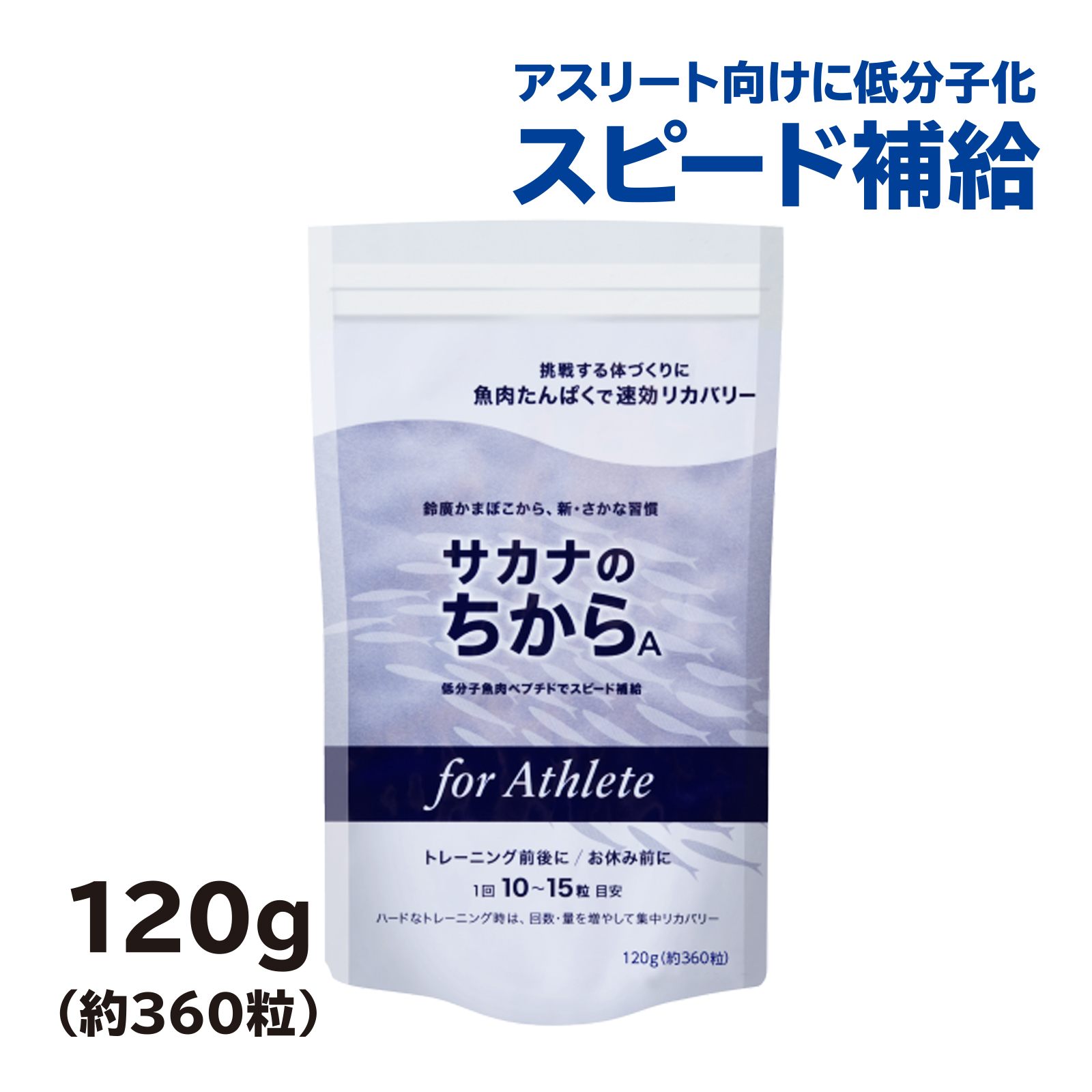 サカナのちからS for シニア 120g（魚肉ペプチド、カルシウム） : 防災