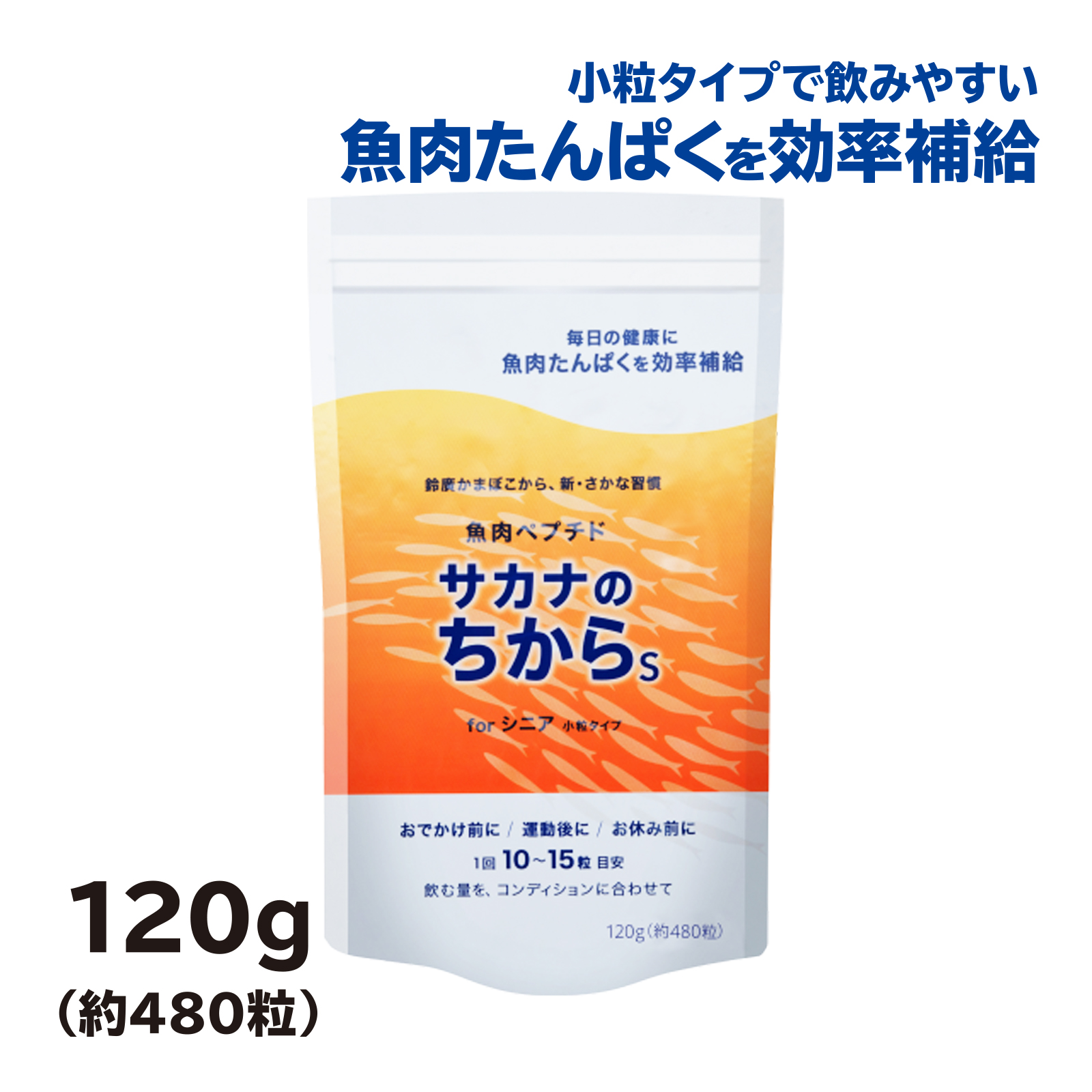 サカナのちからA for アスリート 120g（魚肉ペプチド、アミノ酸