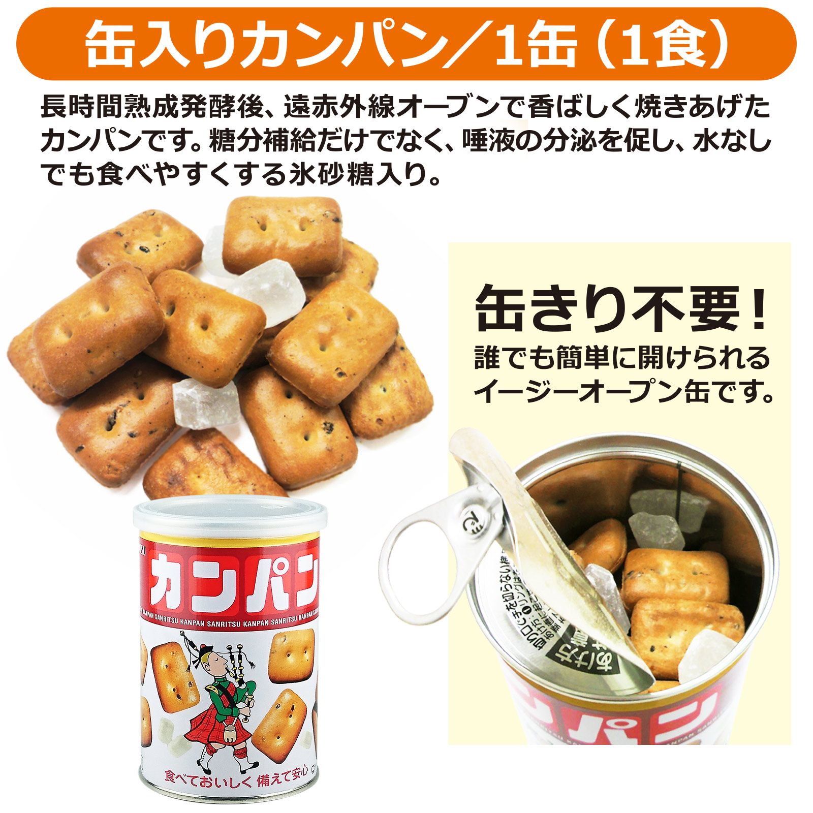 缶入りカンパン