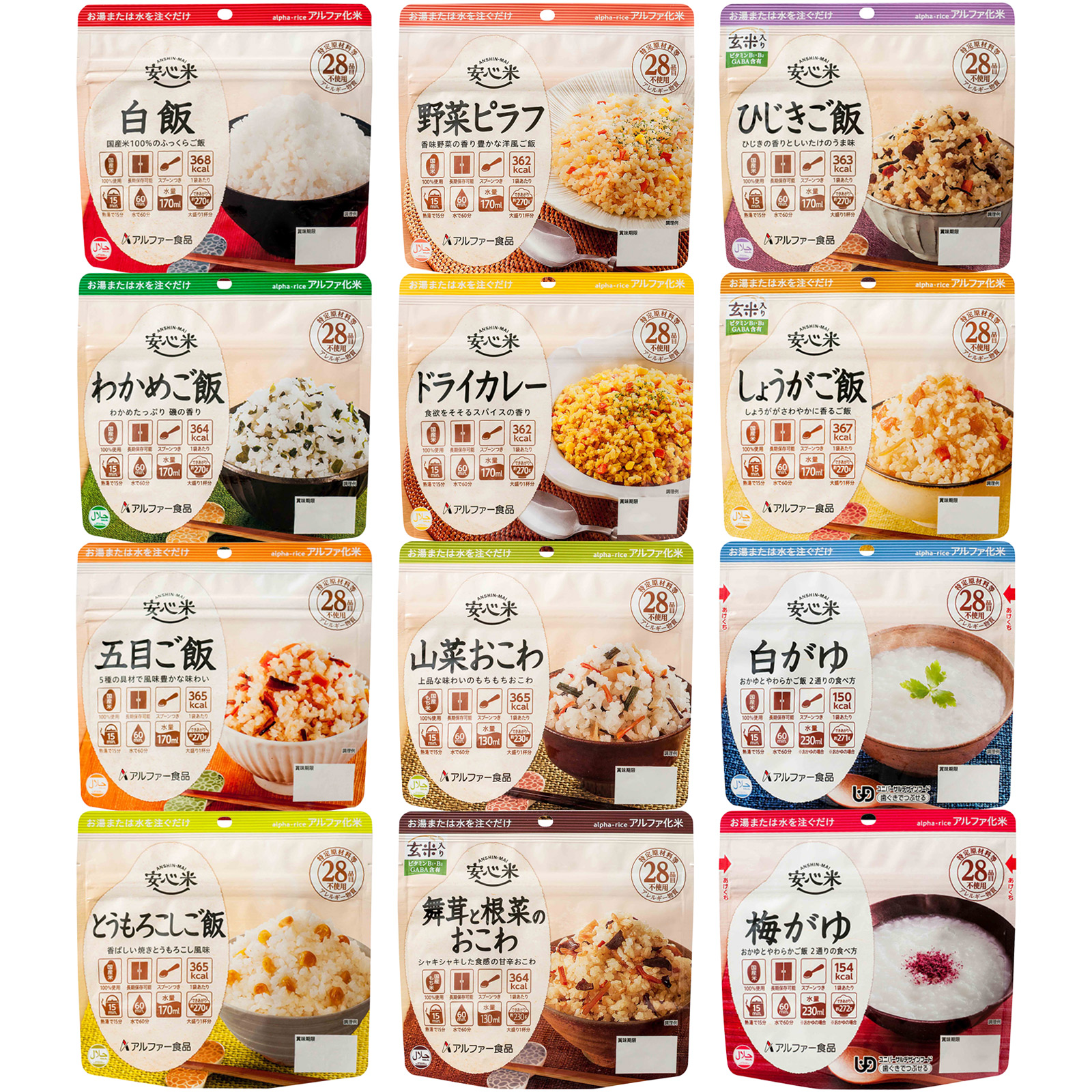 アルファー食品 安心米 アルファ化米 5年 全12種類 セット | 非常食