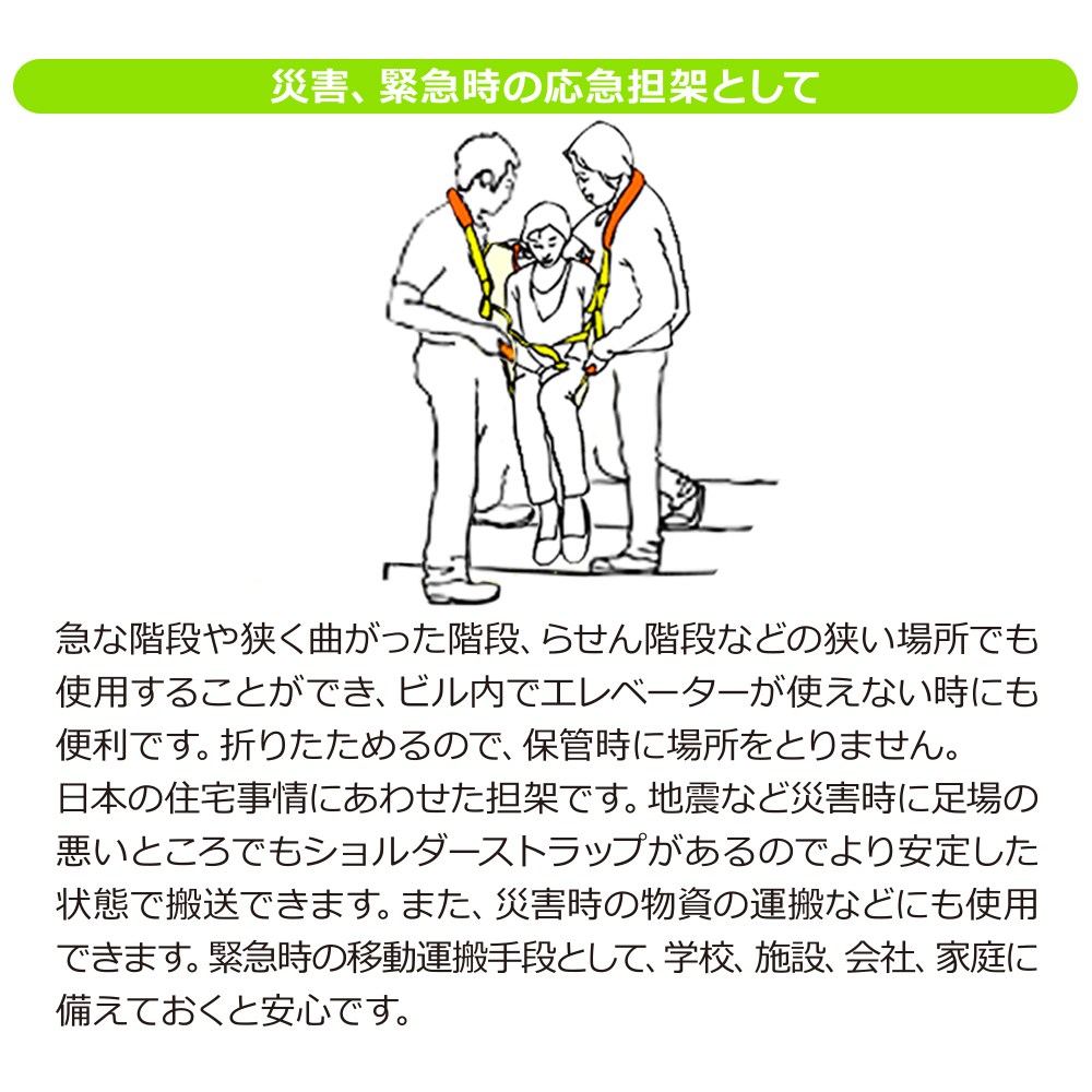おすわり担架（防災 救出用品 搬送用 救助用 介護） : 防災計画 - 通販 - Yahoo!ショッピング