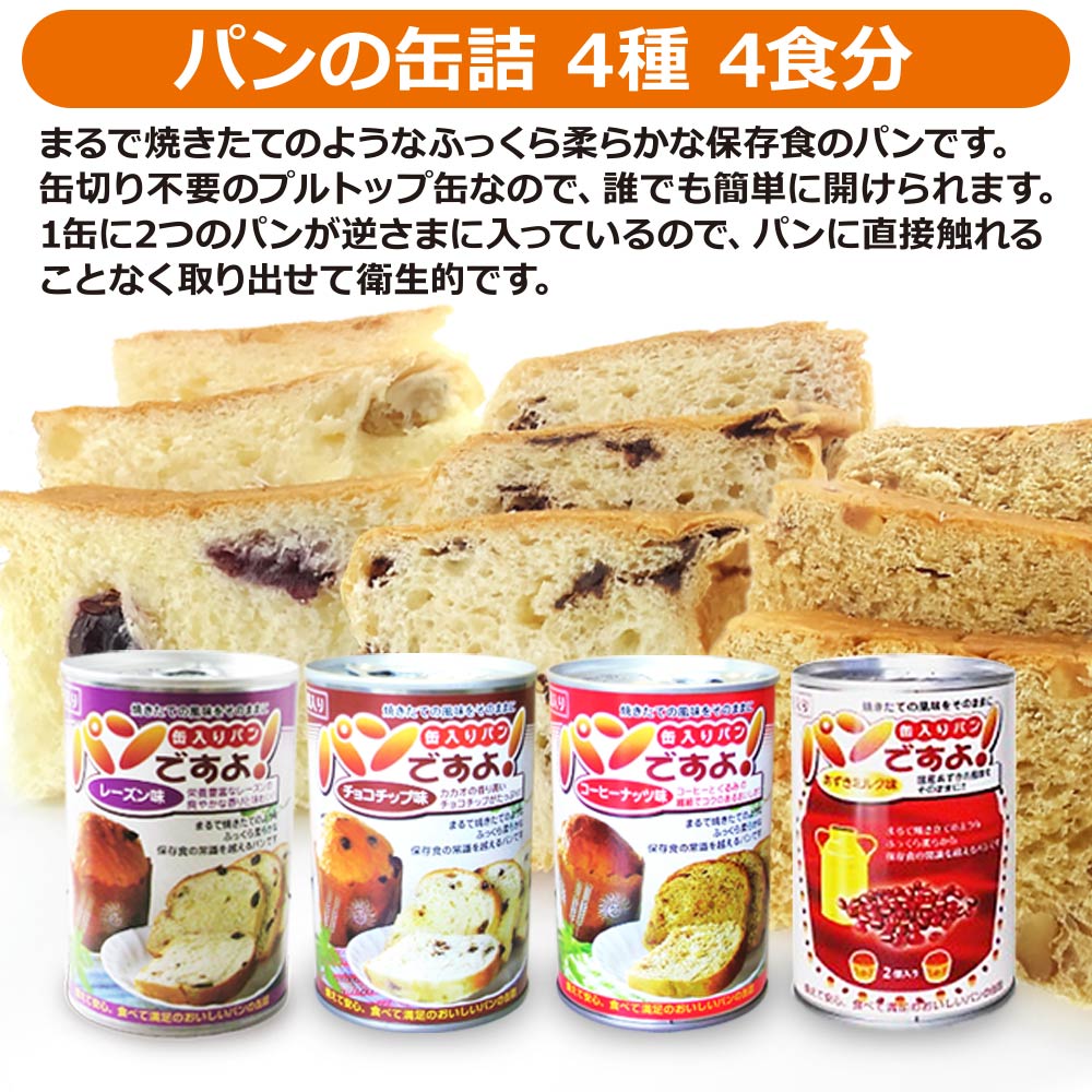 缶入りソフトパン