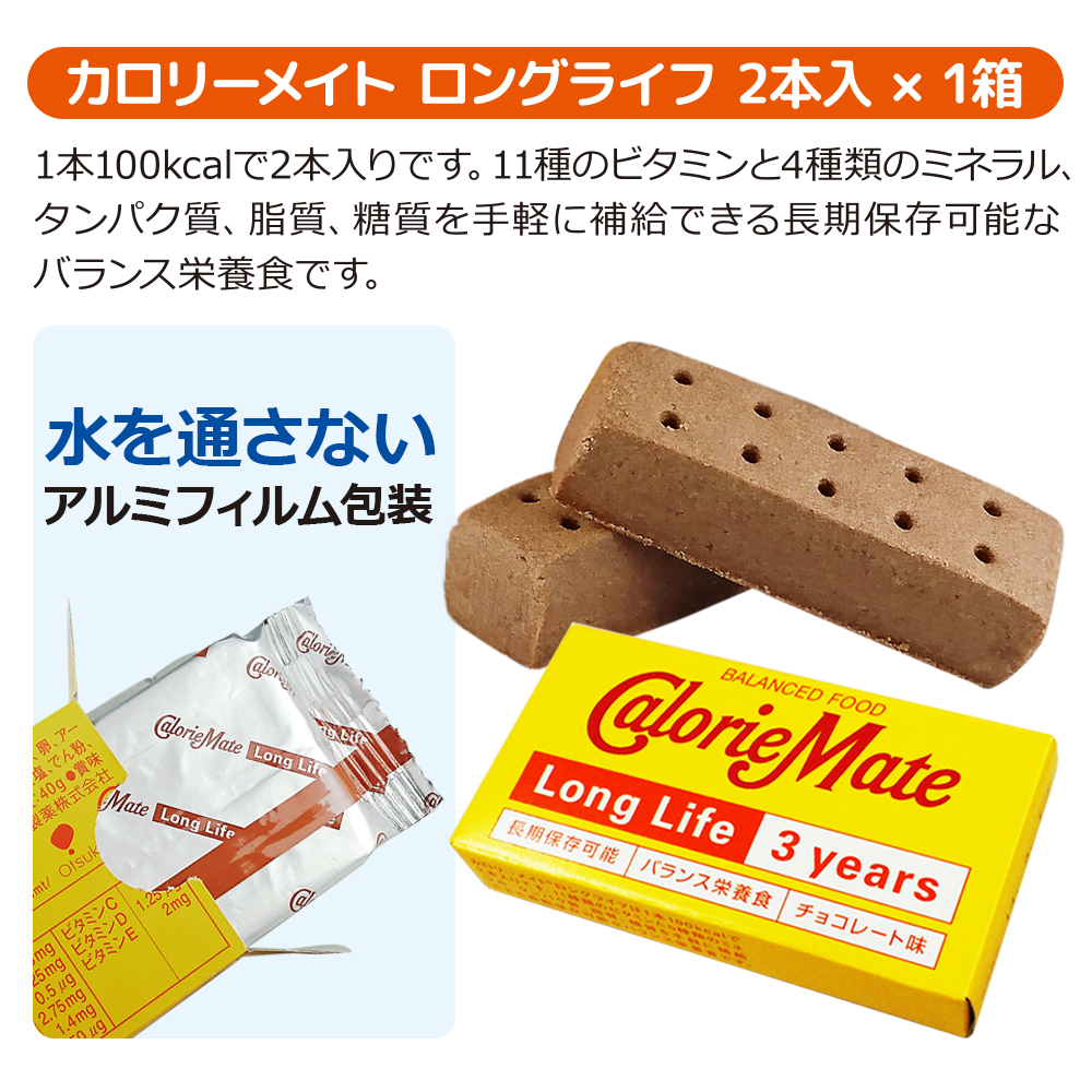 カロリーメイト