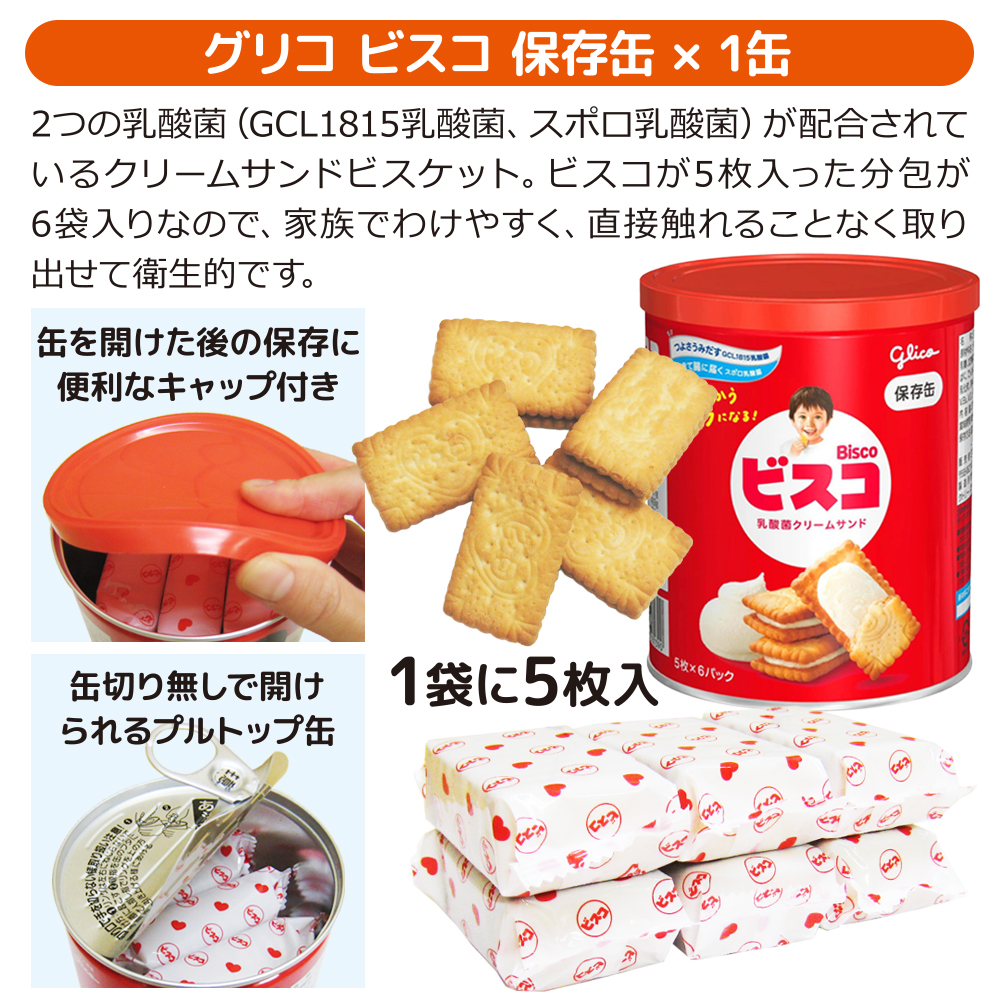 ビスコ保存缶