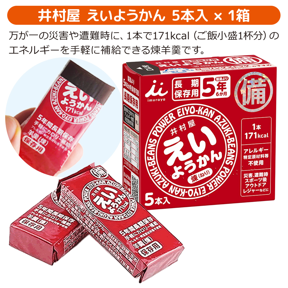 えいようかん
