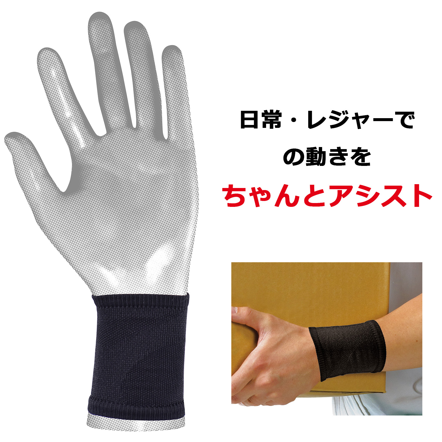 D&M ちゃんとしめる スリーブタイプ 手首 サポーター (1枚入