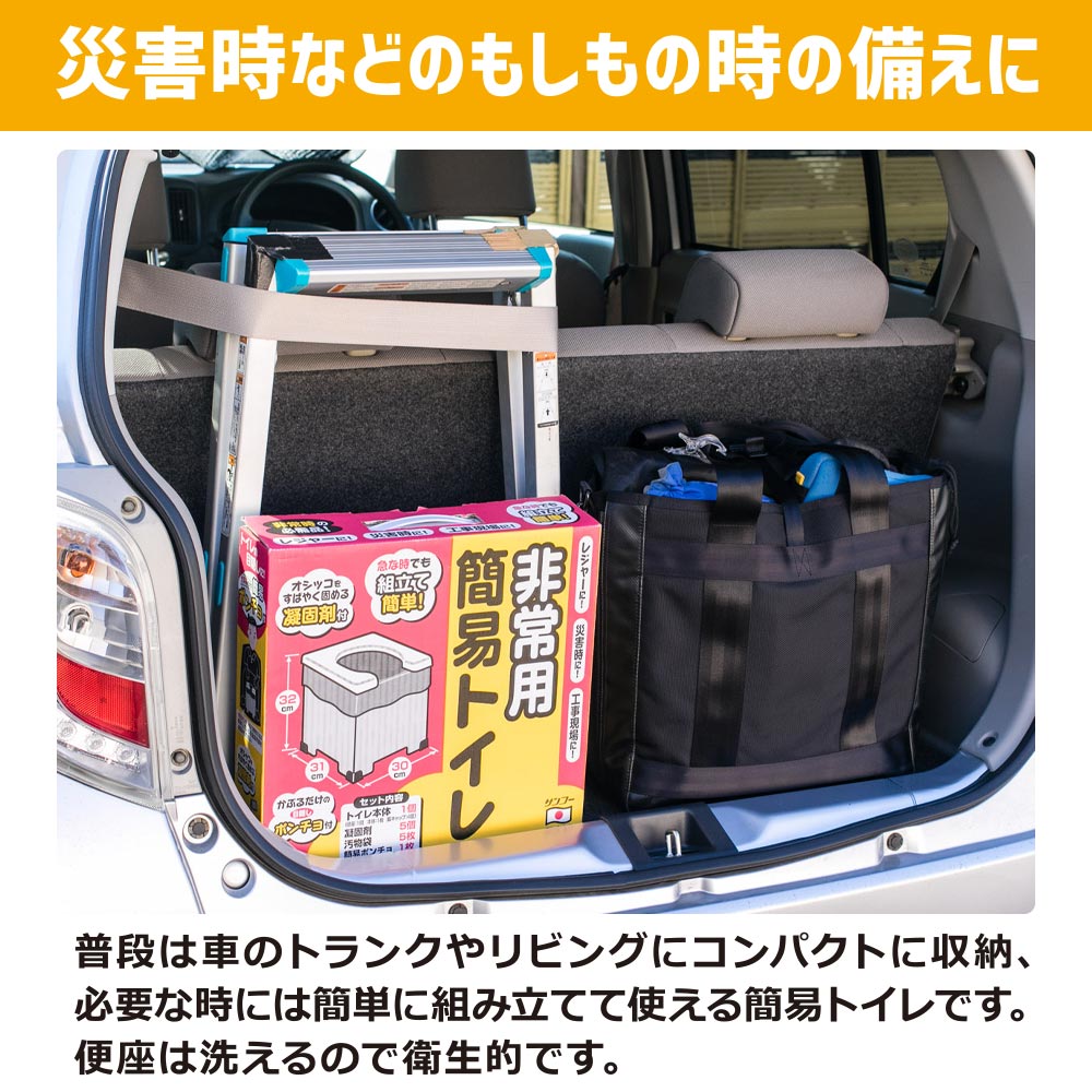 非常用簡易トイレ R-39 防災用品 防災グッズ 非常用 簡易トイレ 災害用