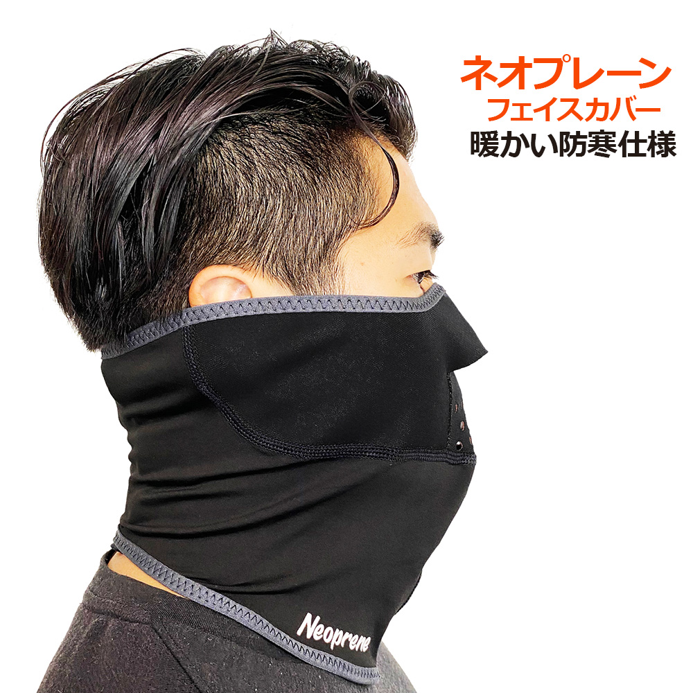 ネオプレーン フェイスカバー 4321 ネオプレン 防風 防寒 インナー