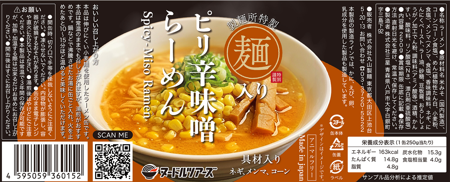 らーめん缶 ピリ辛味噌らーめん ラーメン缶 非常食 缶詰 保存食 保存缶