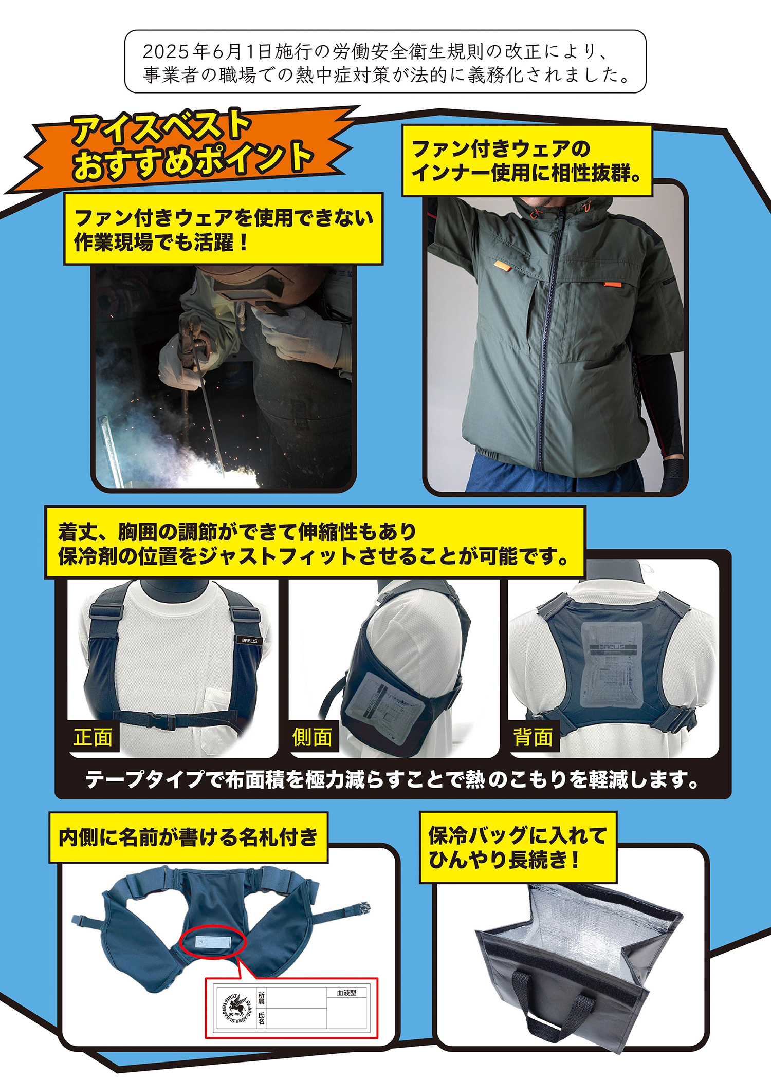 アイスベスト ブレリス アイスベストセット 保冷バッグ入 8580 冷却