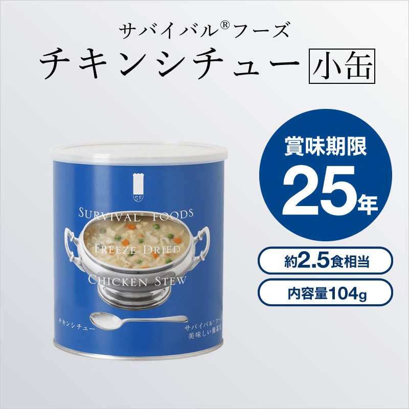 サバイバルフーズ (大缶)洋風えび雑炊 約10食相当量(永谷園 非常食