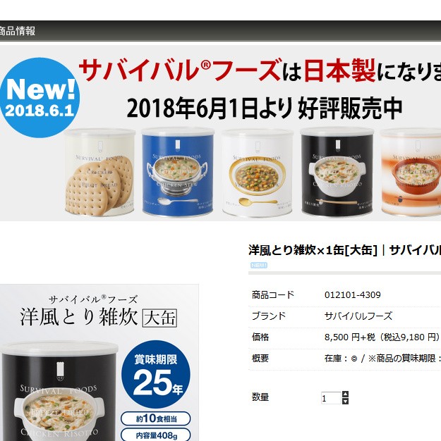 サバイバルフーズ (小缶)洋風とり雑炊 約2.5食相当量(永谷園 非常食 賞味期限25年保存) :d021010:防災スペシャルショップYahoo!店  - 通販 - Yahoo!ショッピング