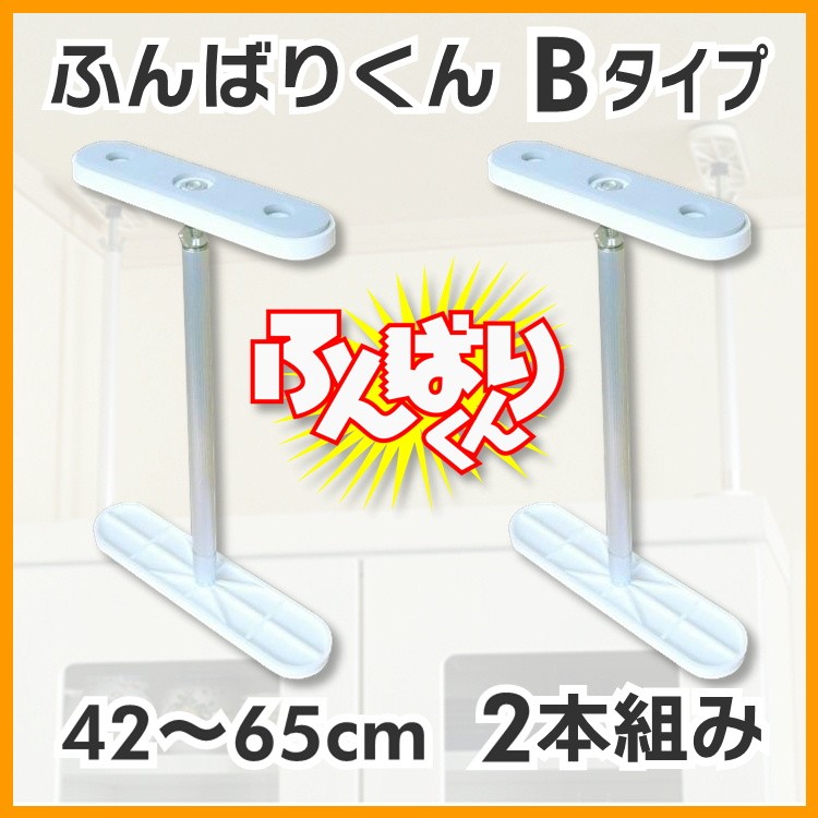 百貨店百貨店高さ42cm〜65cmまで 家具転倒防止 ふんばりくん Bタイプ 2