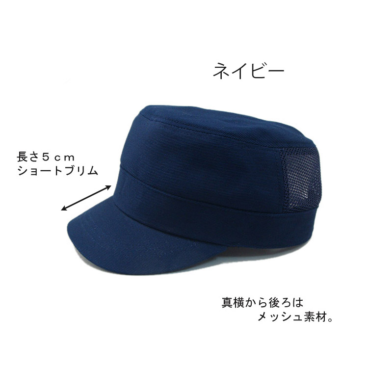 ワークキャップ メッシュ 日本製 メンズ レディース 帽子