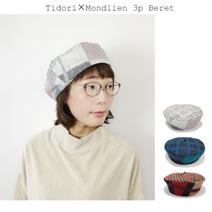 ベレー帽 柄ベレー 千鳥格子 モンドリアン マペル イタリー メンズ