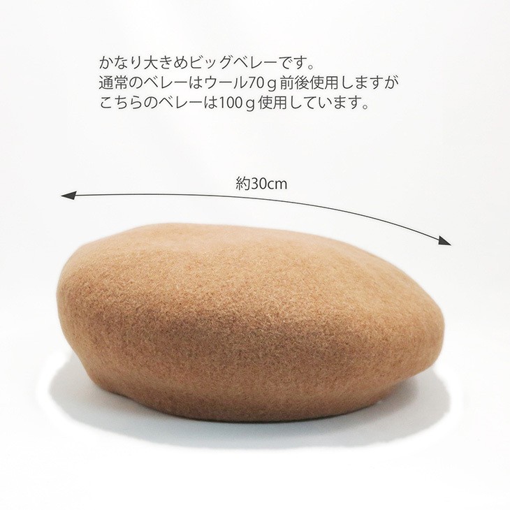 ビッグベレー帽 大きいベレー フェルト バスクベレー ミリタリー