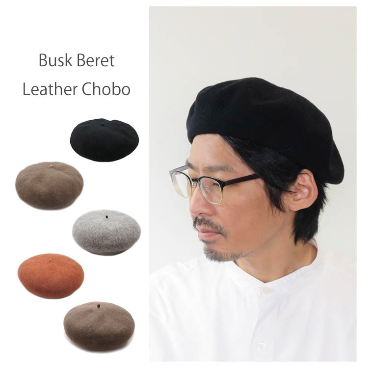 バスクベレー ベレー帽 ウール レザー 日本製 送料無料 メンズ