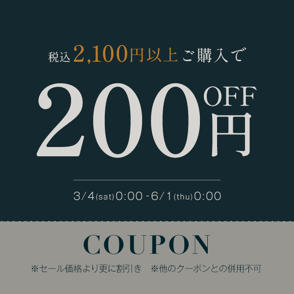 ショッピングクーポン - Yahoo!ショッピング -2,100円以上で使える200円OFFクーポン
