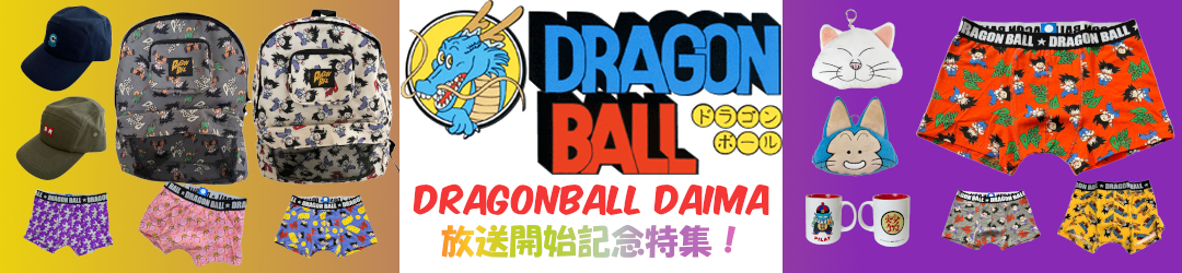 待望の新作DRAGONBALL DAIMA放送開始記念！ドラゴンボールを大特集！！